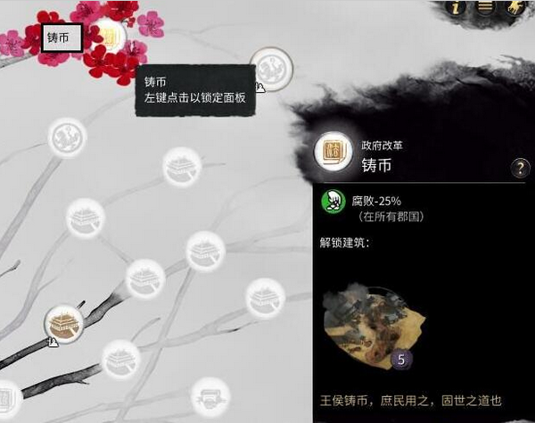 全面戰(zhàn)爭三國科技樹反腐效果MOD