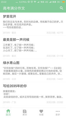 高考满分作文宝典app下载-高考满分作文宝典安卓版下载v1.8.5图2