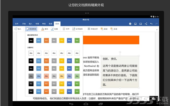 Microsoft Office 365破解版