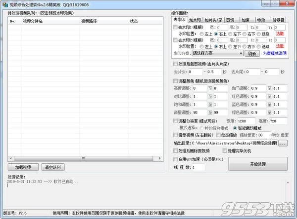 视频综合处理软件 v2.6精英版