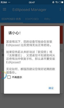 edxposed框架軟件