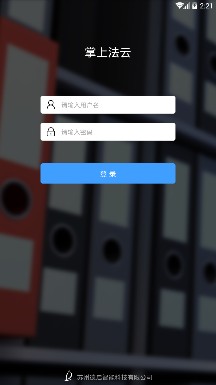 掌上法云安卓版截圖2