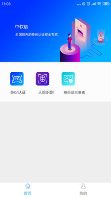 实名认证助手截图3