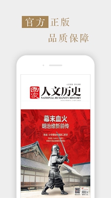 国家人文历史app下载-国家人文历史最新版下载v5.3.1图4