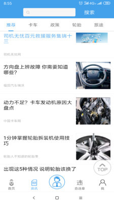 司机无忧服务商app下载-司机无忧服务商手机版下载v3.0.3图2