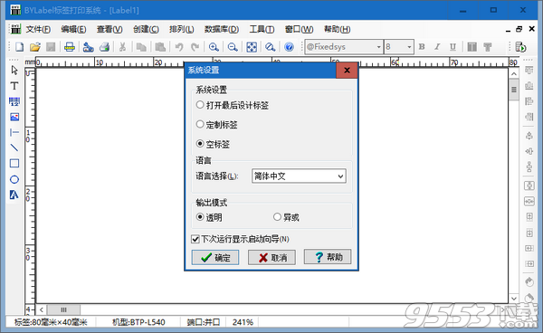 bylabel标签打印系统 v3.52免费版