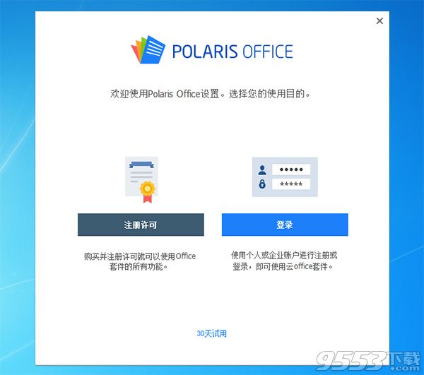 Polaris Office 2017中文破解版