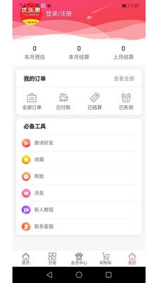 优乐惠app下载-优乐惠安卓版下载v0.0.4图4