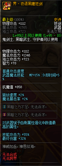 DNF界夜语黑瞳短剑属性 DNF界夜语黑瞳短剑属性怎么样