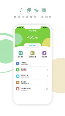 每日清理app下载-每日清理安卓版下载v1.0.0图3