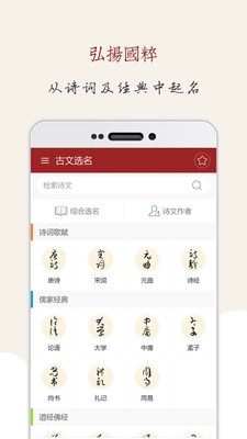 宝宝起名大师最新版截图3