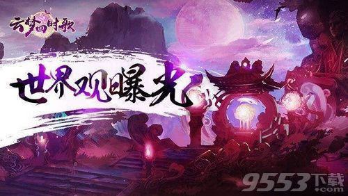 云梦四时歌六一活动是什么 云梦四时歌六一活动介绍