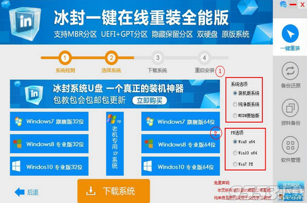 冰封一键重装系统正版
