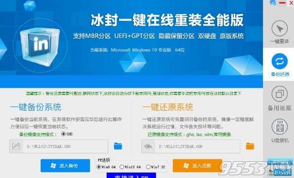 冰封一键重装系统正版