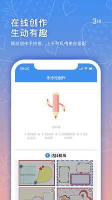 手抄报老师app下载-手抄报老师手机版下载v1.0.0图1