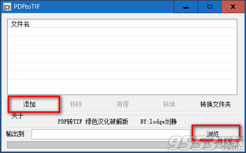 PDFtoTIF(PDF转TIF软件) v1.0免费版