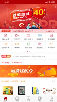 加油天津app下载-加油天津手机版下载v1.4.5图2