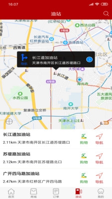 加油天津app下载-加油天津手机版下载v1.4.5图1