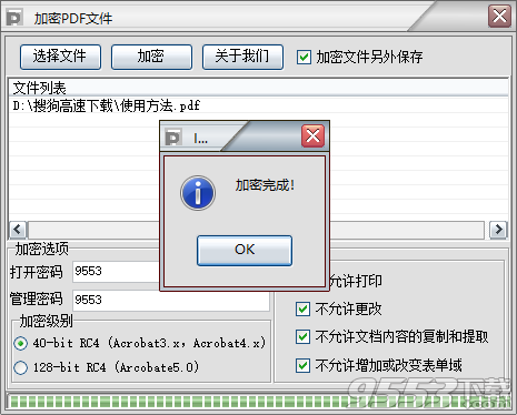 加密PDF文件软件 v1.0免费版