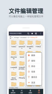 热狗压缩文件管理安卓版