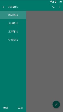 空白笔记安卓版