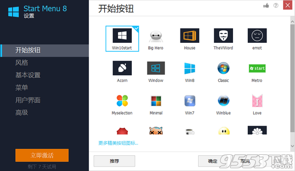 Win开始菜单(IObit StartMenu8) v5.0.0.20最新版