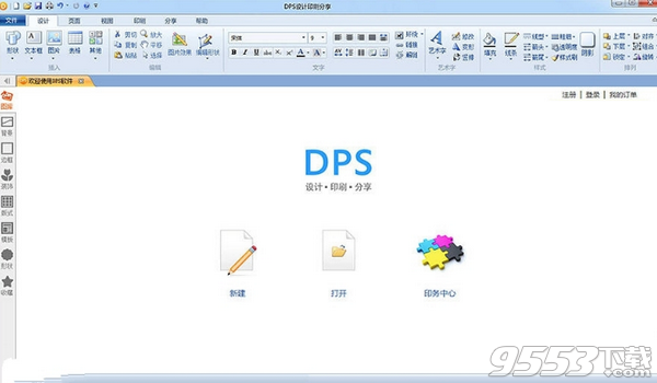 DPS设计印刷分享软件
