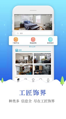 工匠饰界安卓版截图3