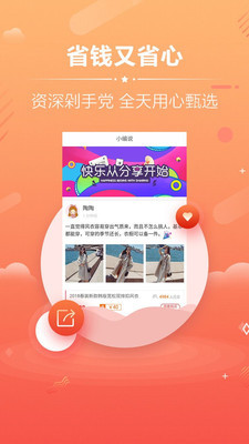 淘宝内部优惠券app下载-淘宝内部优惠券安卓版下载v1.0.8图4