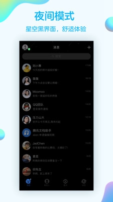 手机QQ8.0.5正式版截图3