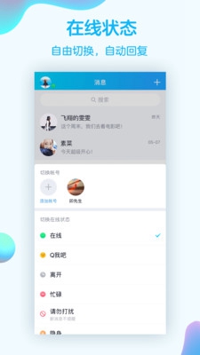 手机QQ8.0.5正式版截图4