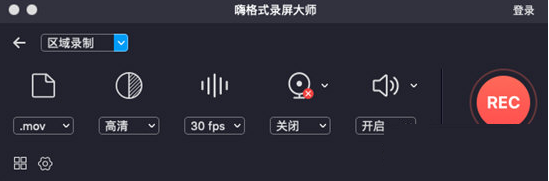 嗨格式录屏大师 Mac版