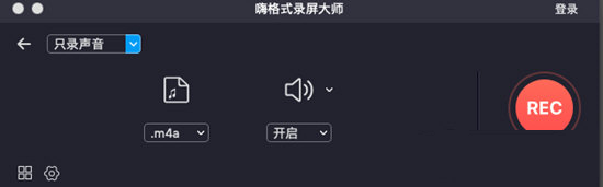 嗨格式录屏大师 Mac版