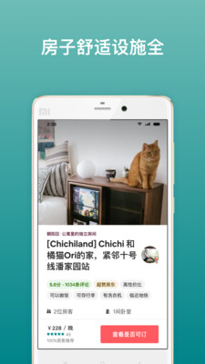 2023爱彼迎app下载-Airbnb爱彼迎2023最新版下载v23.17.4.china图2