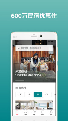 2023爱彼迎app下载-Airbnb爱彼迎2023最新版下载v23.17.4.china图1