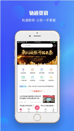 兰州轨道app下载-兰州轨道苹果版下载v1.0.1图1