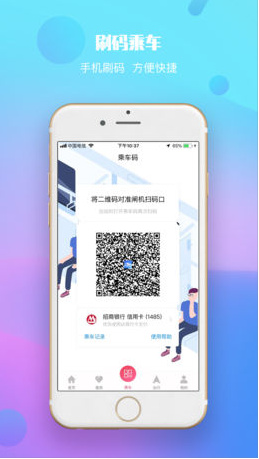 兰州轨道app下载-兰州轨道苹果版下载v1.0.1图3