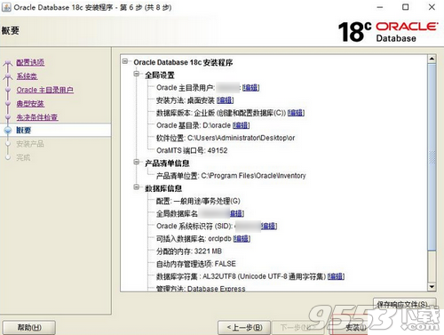 Oracle Database 18c中文版(附图文教程)