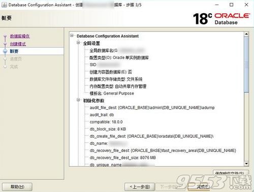 Oracle Database 18c中文版(附图文教程)