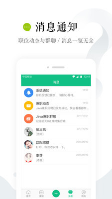 兼职贝app下载-兼职贝企业版下载v1.6.0图3