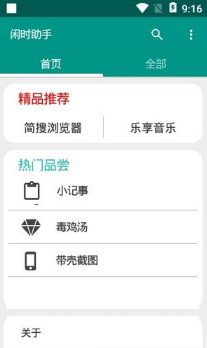 闲时助手安卓版截图3