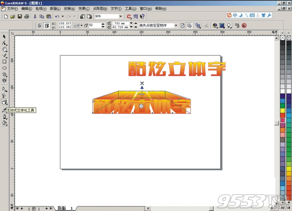 CorelDRAW X3破解版