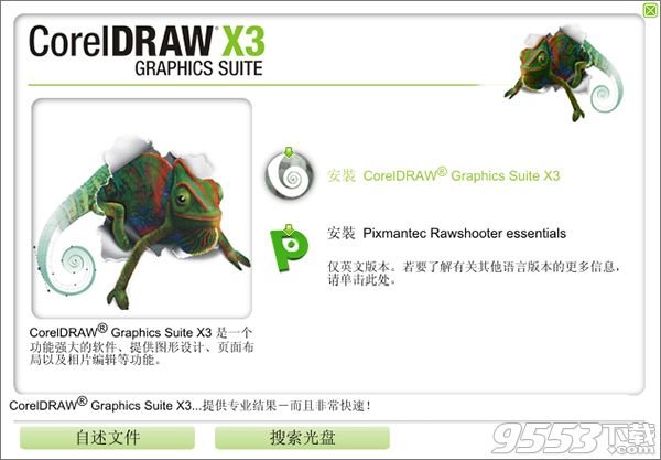 CorelDRAW X3破解版