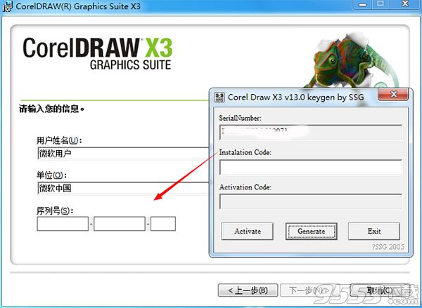 CorelDRAW X3破解版