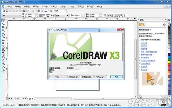 CorelDRAW X3破解版