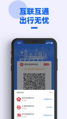 南京地铁app下载-南京地铁安卓版下载v1.0.01图4