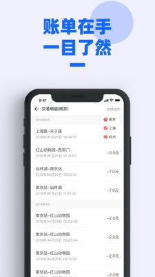 南京地铁app下载-南京地铁安卓版下载v1.0.01图2
