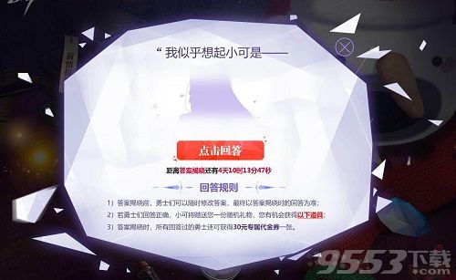 DNF我似乎想起小可是答案是什么 DNF我似乎想起小可是答案攻略