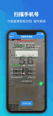 快递员助手iPhone版截图3