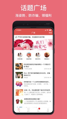 恋爱百分百app下载-恋爱百分百安卓版下载v1.0.5图3